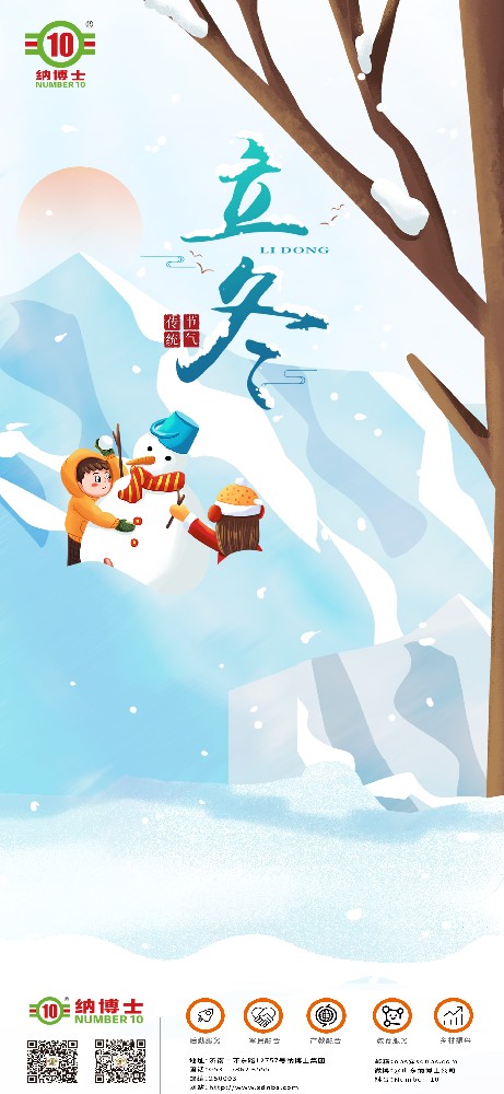 立冬已至，澳门新莆京游戏app愿您平安喜乐，万事顺遂