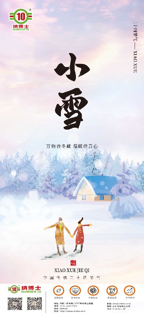 小雪至，澳门新莆京游戏app愿您心藏温暖，好运常在。