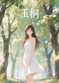玉桐尚苑里什么时候开始建设的