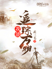我能追踪万物有声小说在线收听
