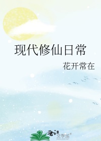 现代修仙动漫热门作品推荐